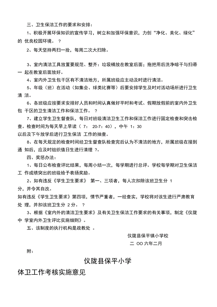 学校卫生保洁制度_第2页