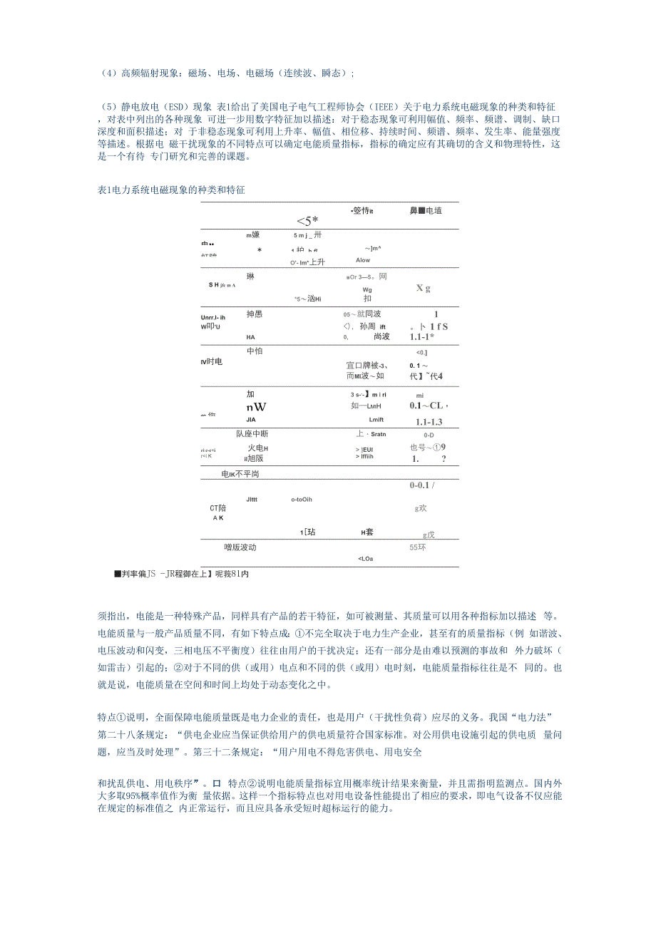 现代电能质量的基本问题_第3页