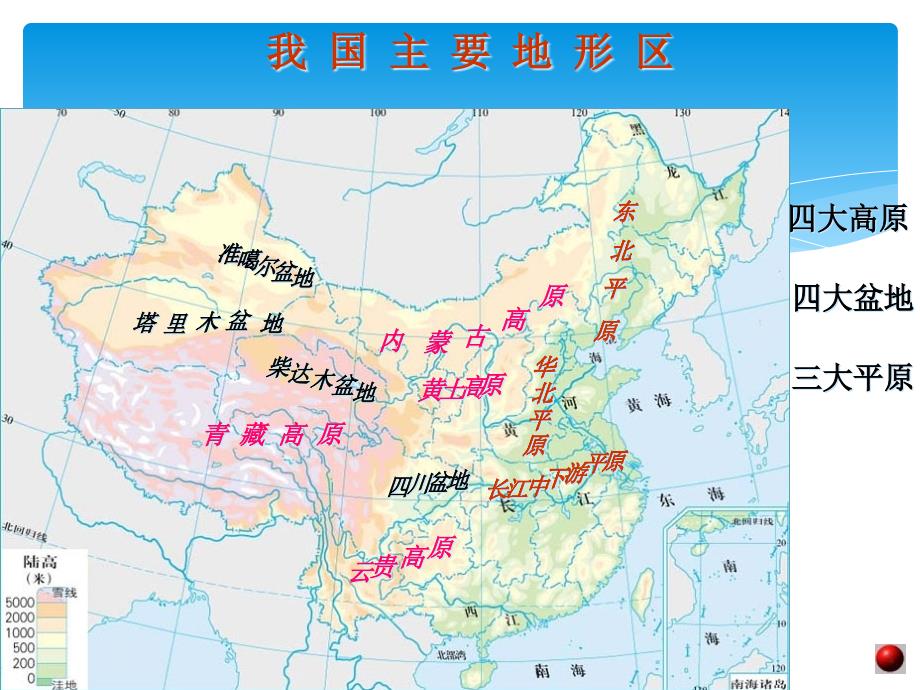 地理必修三2.区域地理环境对人类活动的影响_第2页