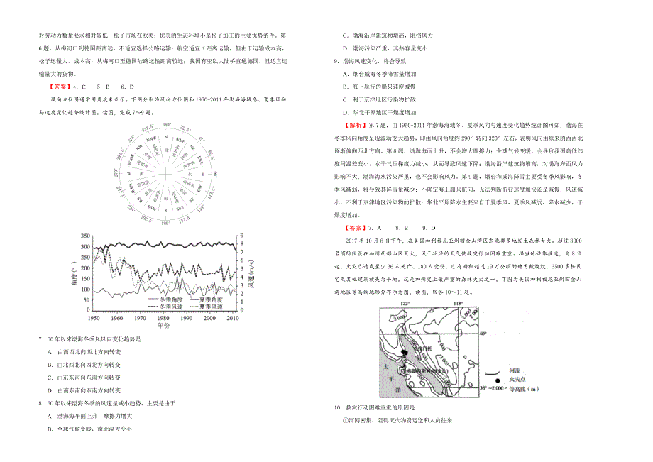 新版【泄露天机】全国统一招生高考押题卷文综一试卷含答案_第2页