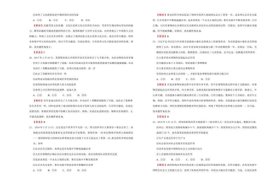 新版【泄露天机】全国统一招生高考押题卷文综一试卷含答案_第5页