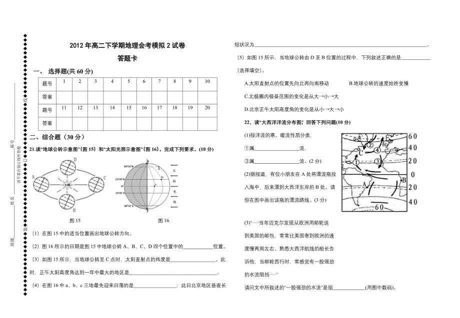 2012年会考模拟22.doc_第3页