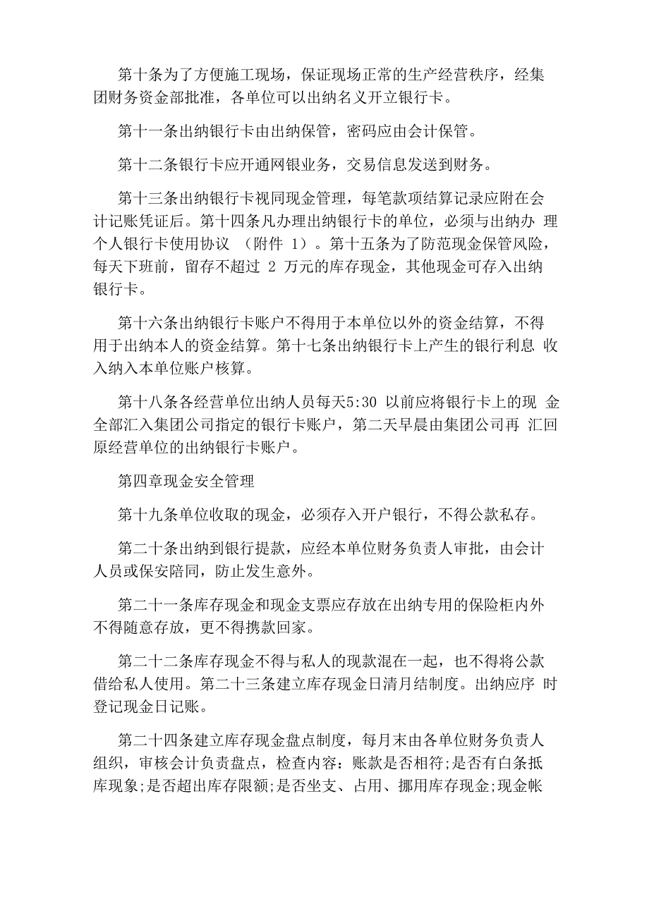 银行现金管理规定_第2页