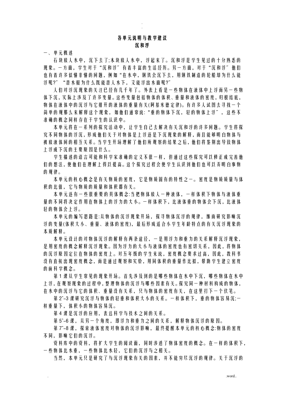 教科版科学五年级下册教师用书_第1页