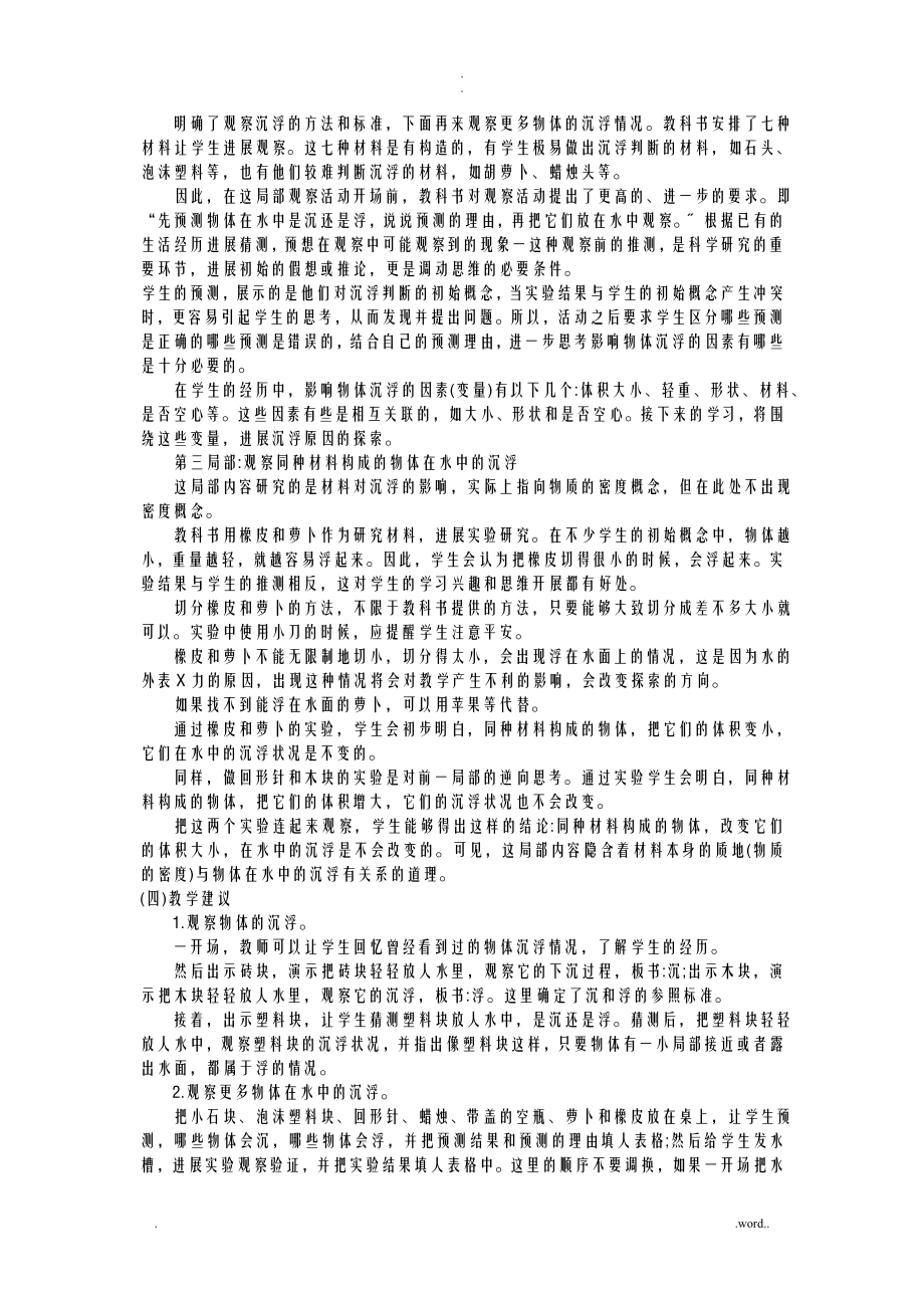 教科版科学五年级下册教师用书_第4页