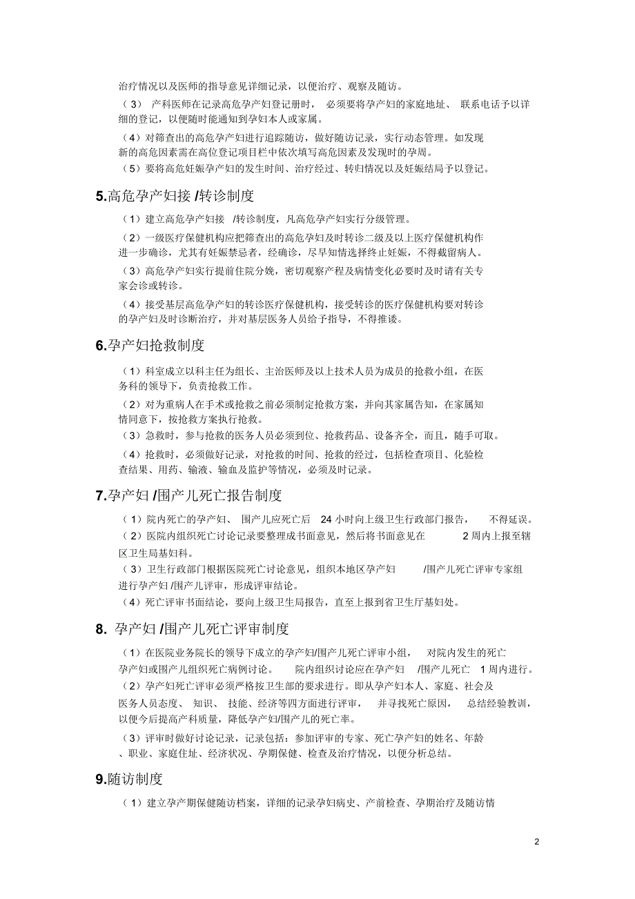 围产期保健门诊管理制度_第2页