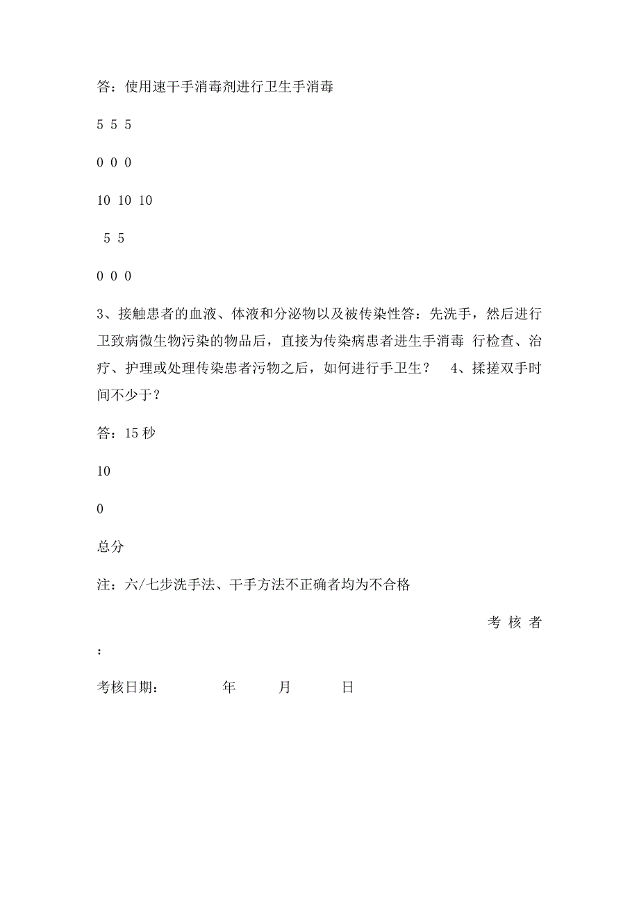 手卫生操作考核评分(1)_第3页