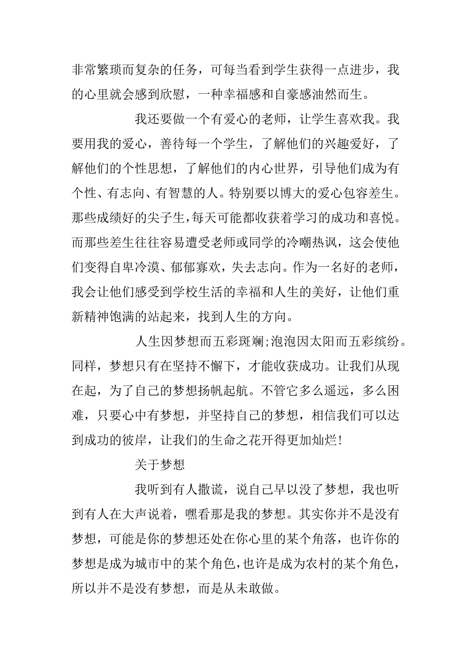 2023年梦想600字作文精选5篇_第3页