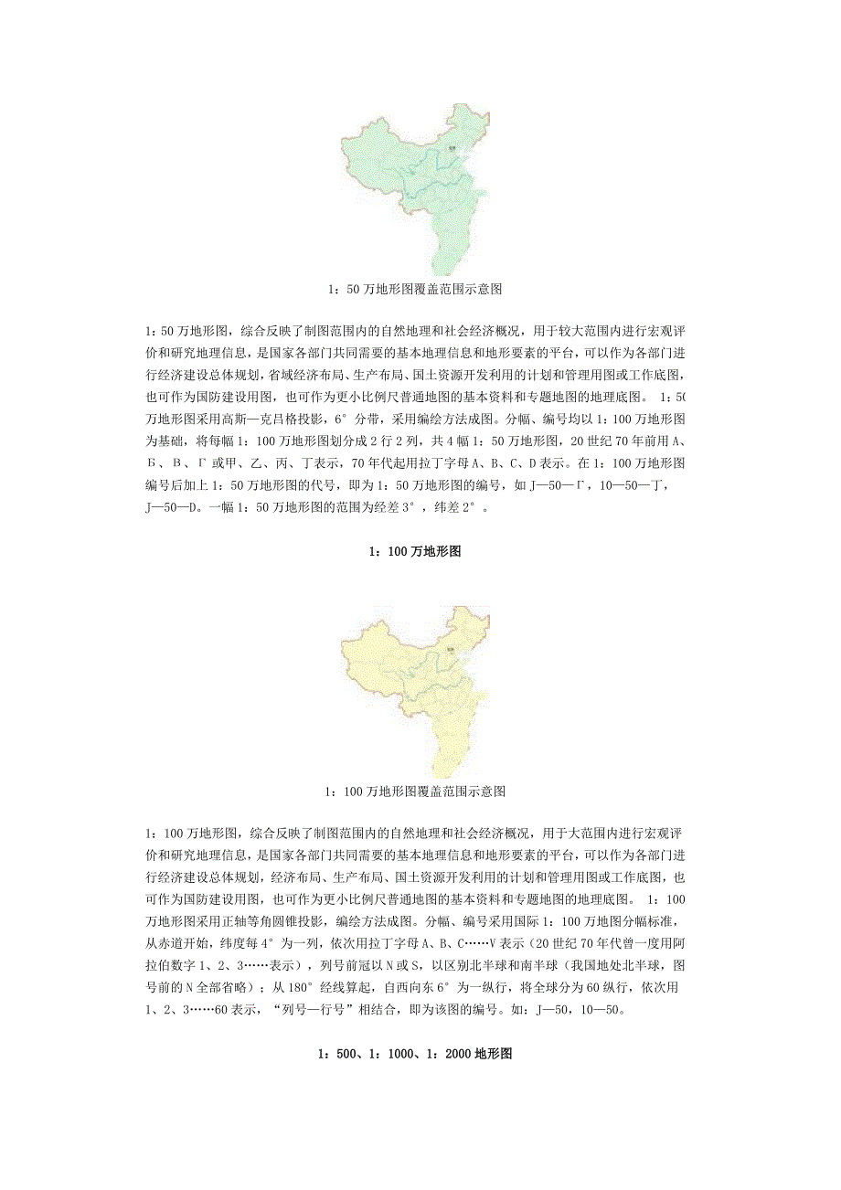 基本比例尺地形图.doc_第4页