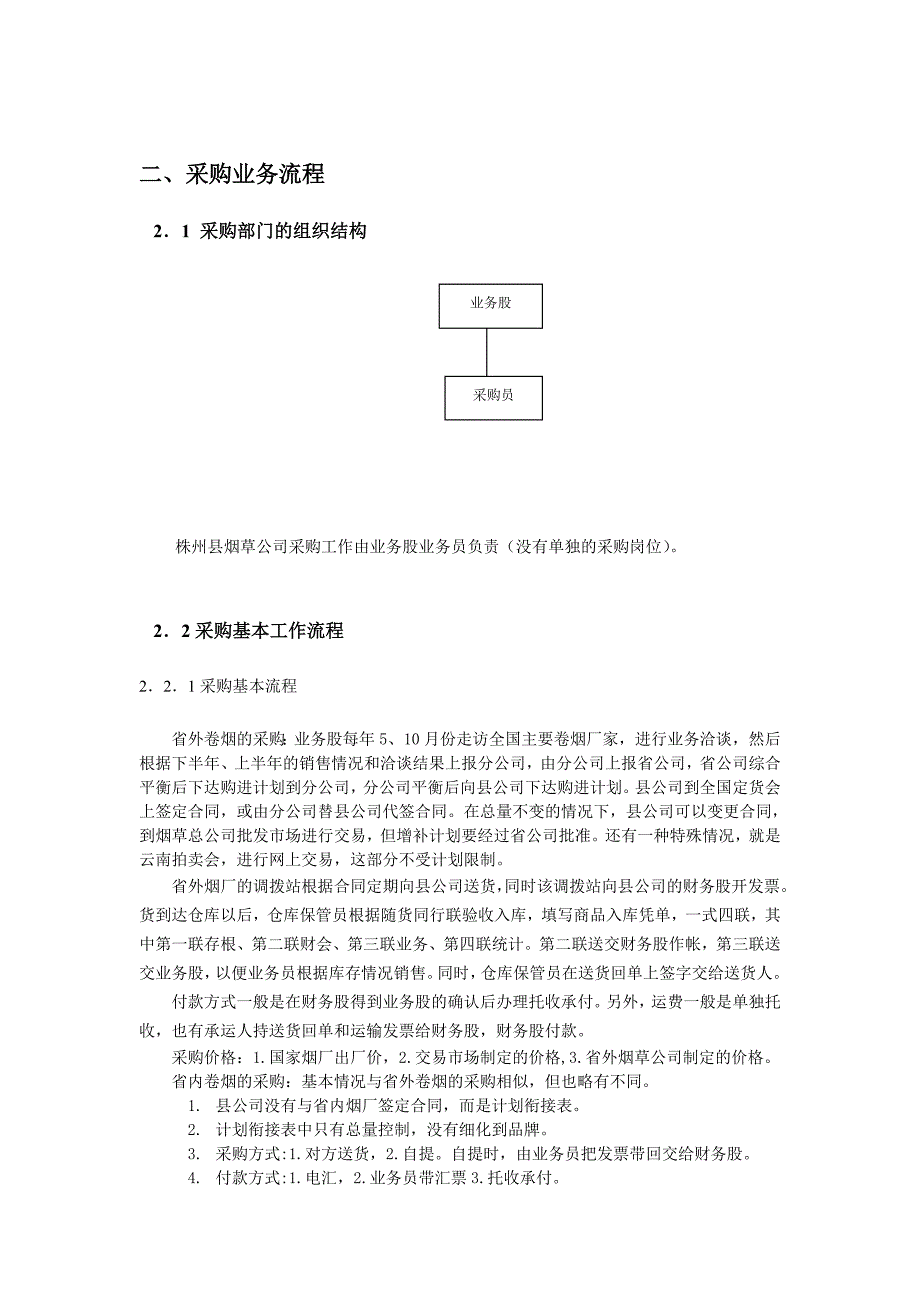 湖南烟草BPR项目株洲县烟草公司营销系统_第2页