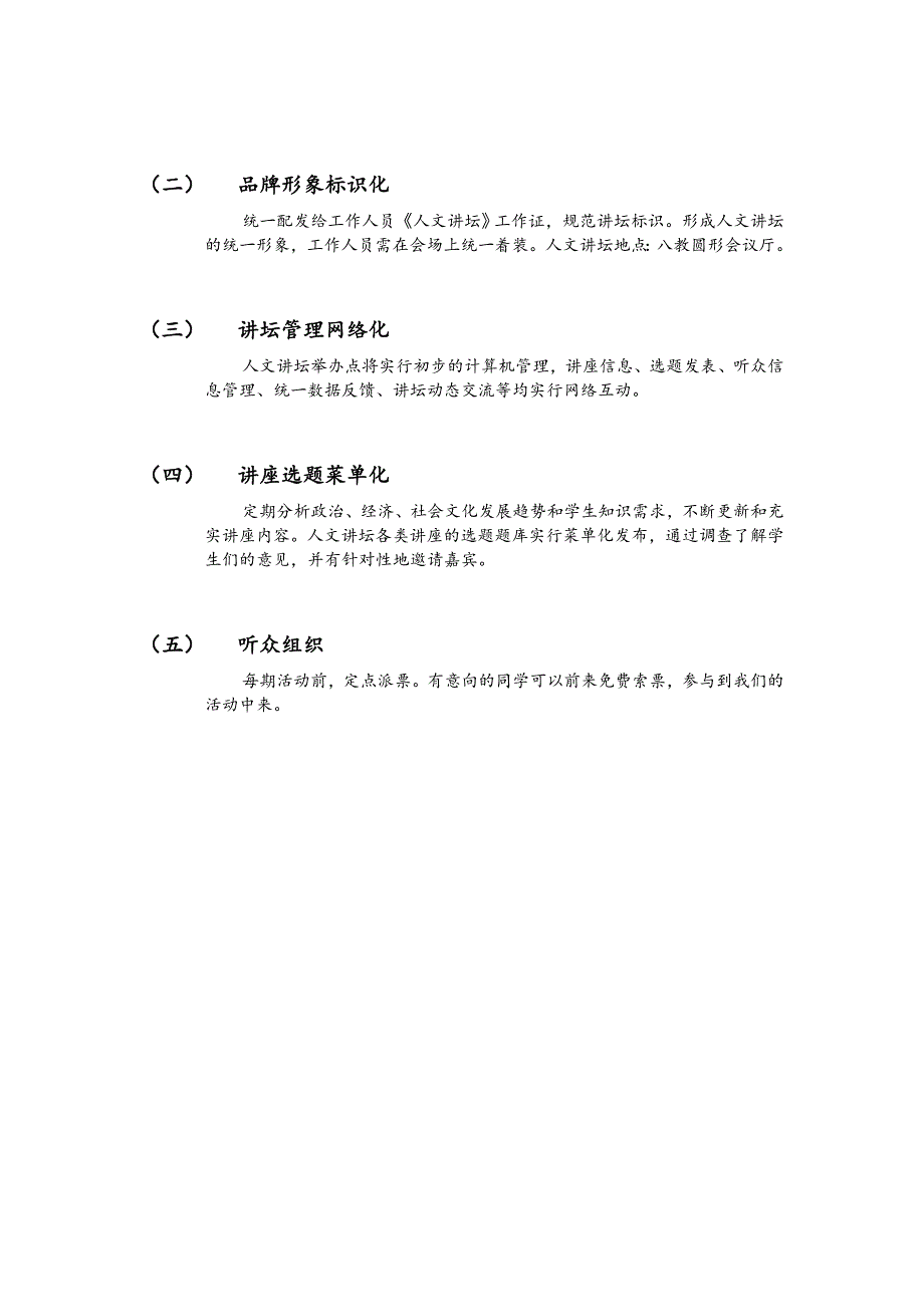 人文讲坛介绍.doc_第4页