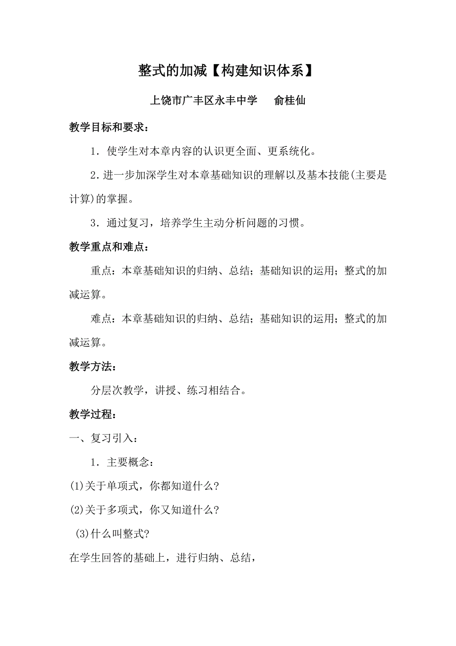 构建知识体系和应用1.docx_第1页