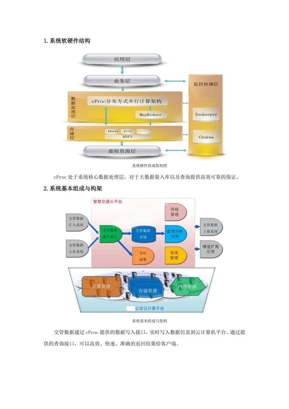 cProc南京智慧交通云平台成功案例_第3页