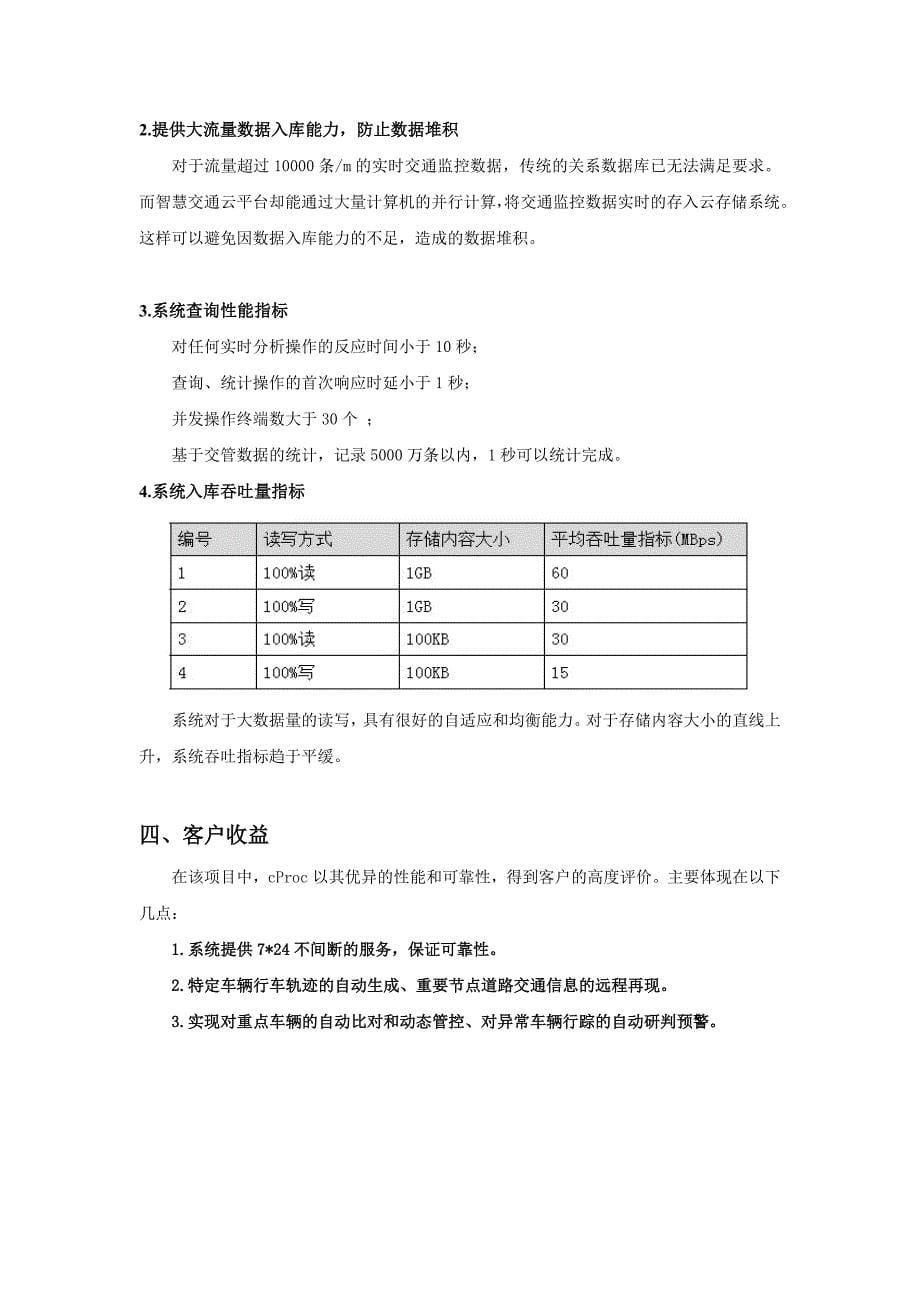 cProc南京智慧交通云平台成功案例_第5页