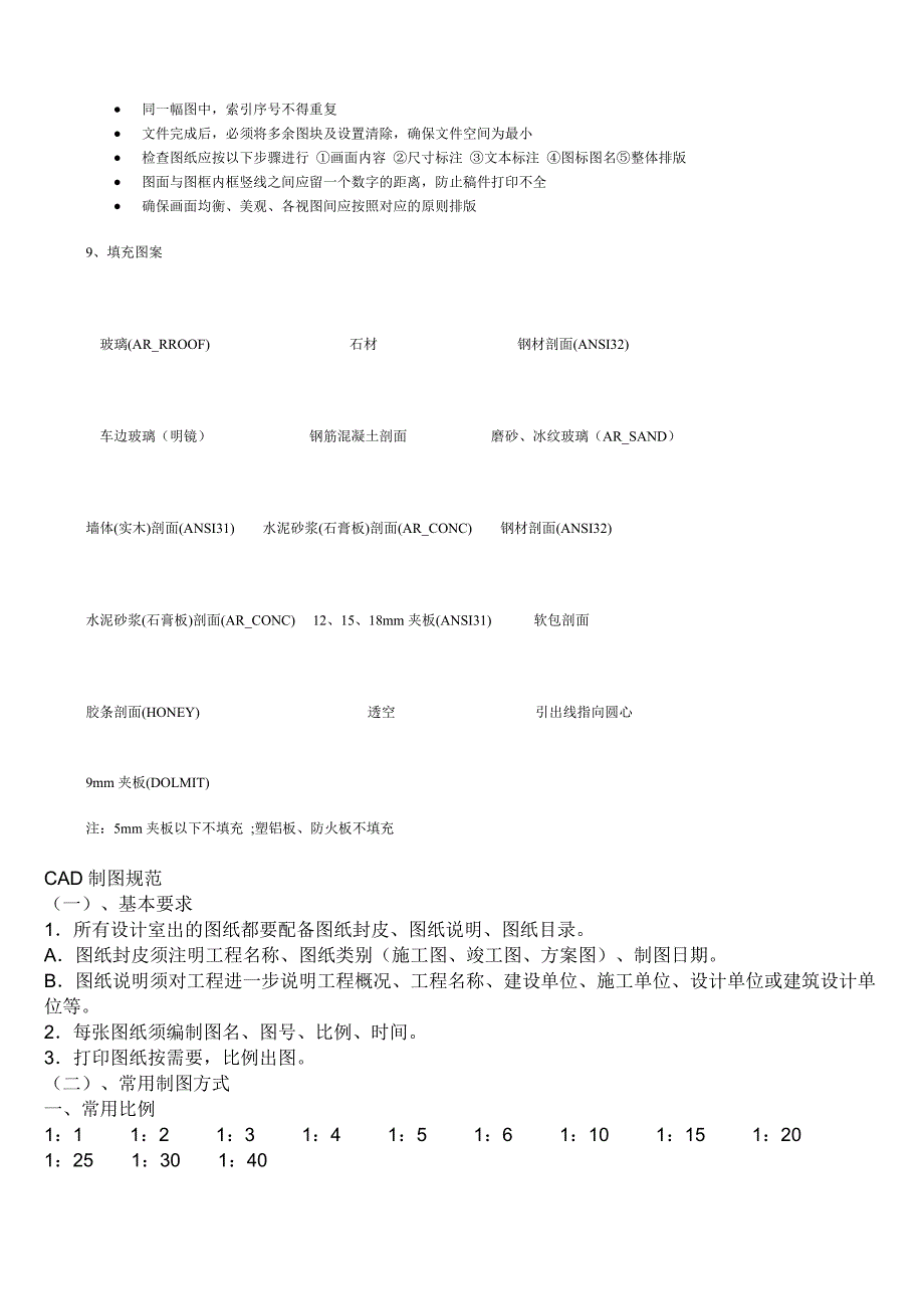 CAD室内设计施工图规范大全_第4页