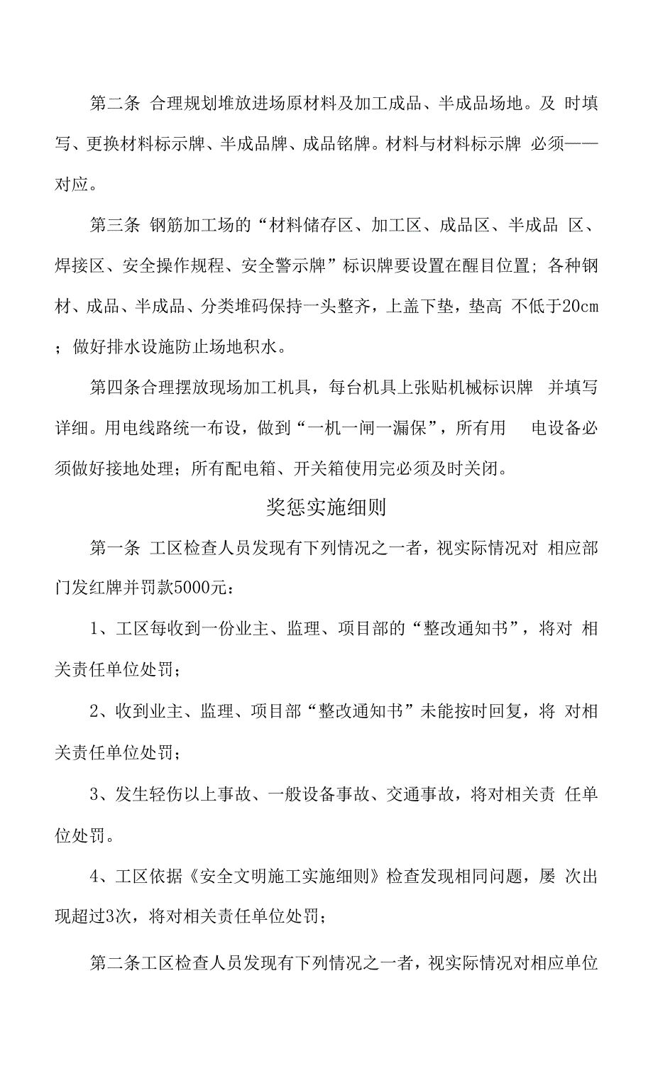 拌合站钢筋加工厂奖罚措施及安全施工要求.docx_第2页