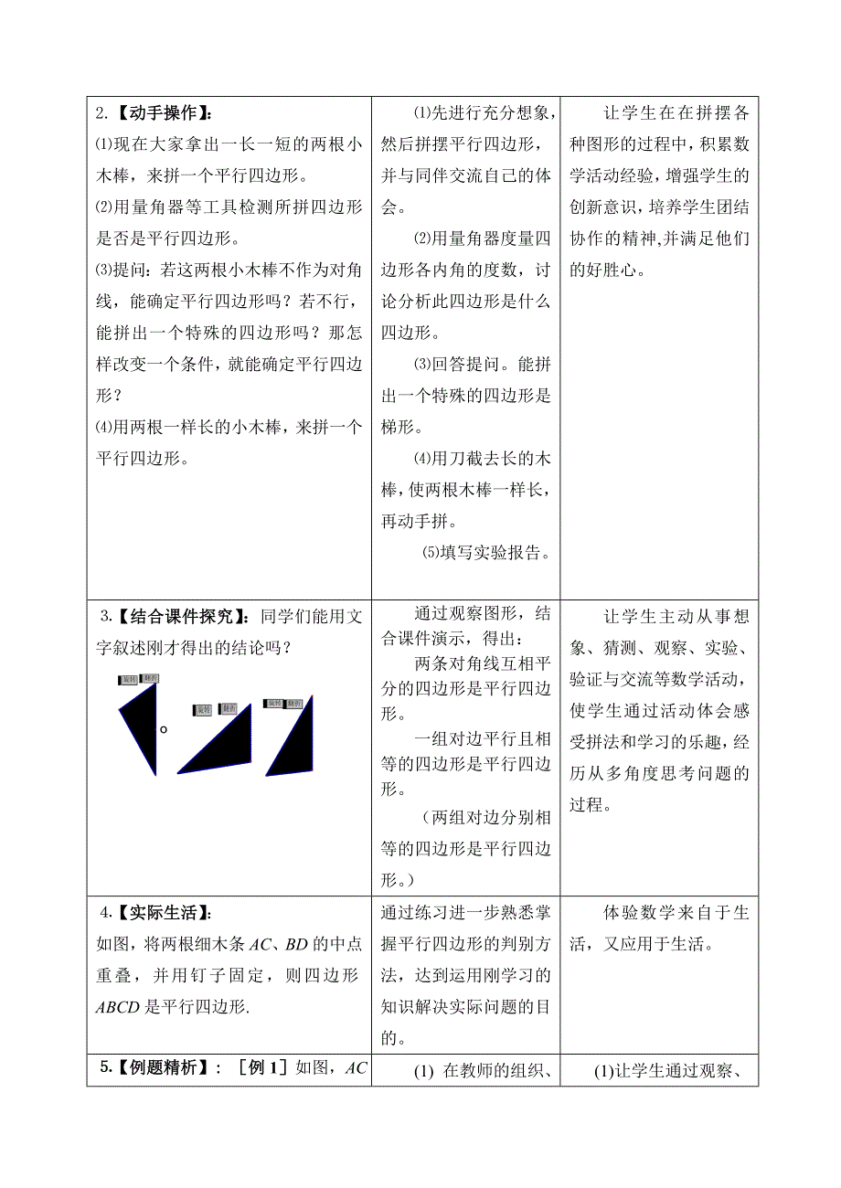 42平行四边形的判别(一)_第2页