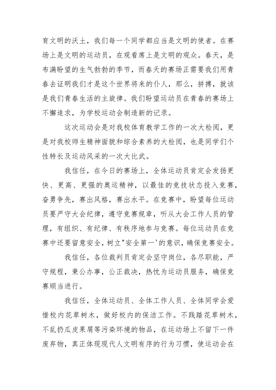 2023会开场精彩致辞(通用6篇)_第2页