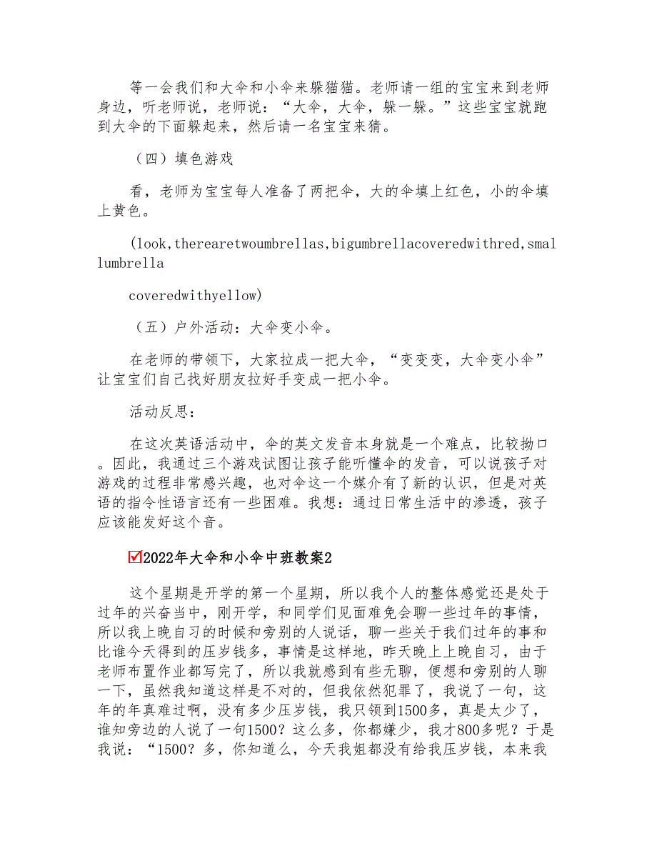 2022年大伞和小伞中班教案_第2页