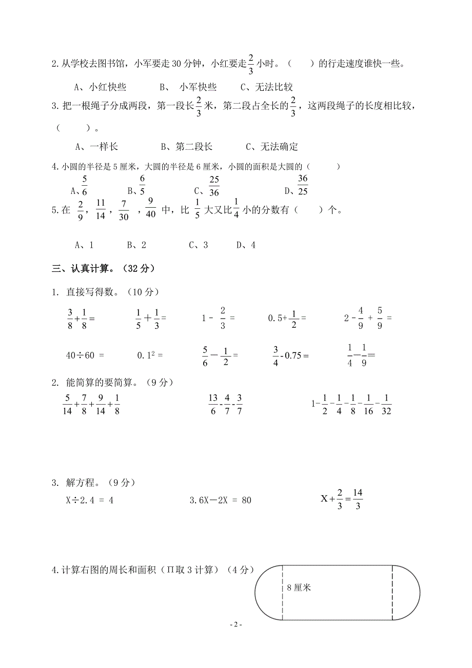 2020~2021扬州梅岭小学五年级数学下册期末复习试卷（二）及答案_第2页