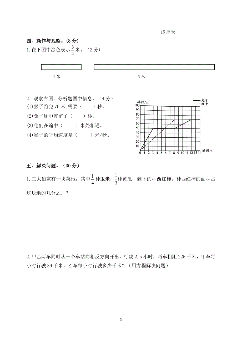 2020~2021扬州梅岭小学五年级数学下册期末复习试卷（二）及答案_第3页