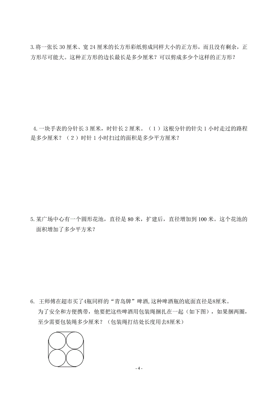 2020~2021扬州梅岭小学五年级数学下册期末复习试卷（二）及答案_第4页