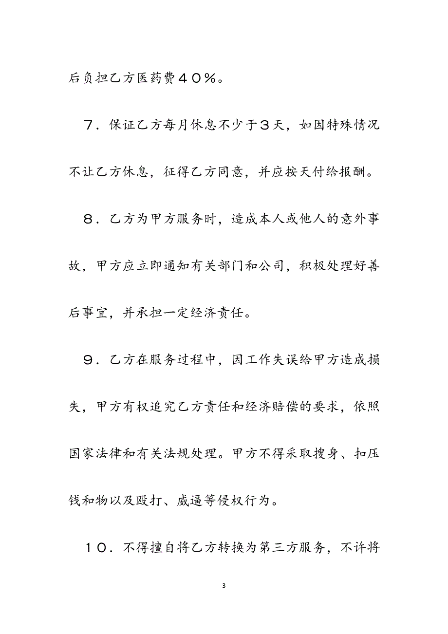 家政服务合同_1.docx_第3页