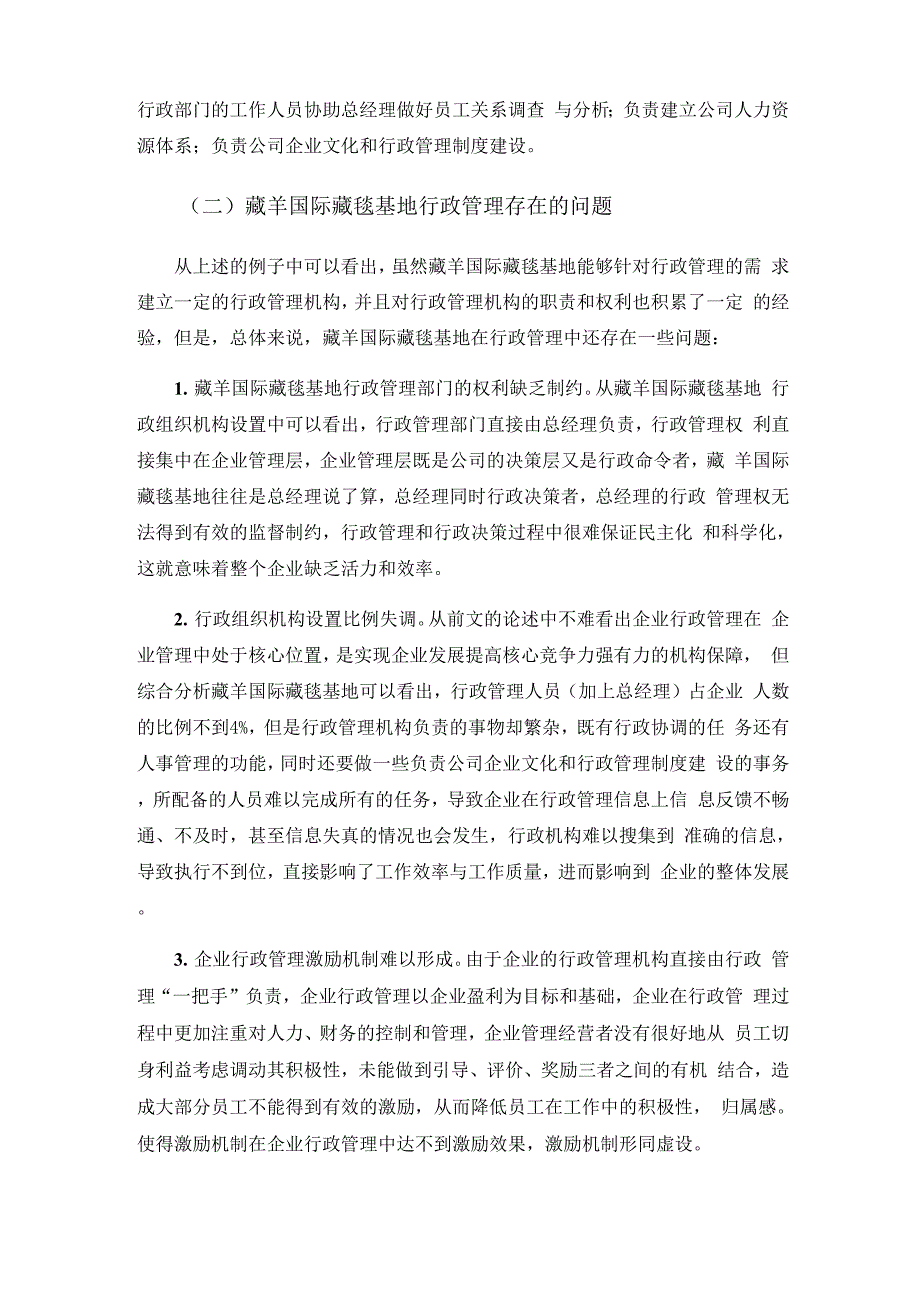 行政管理面临的问题及对策_第4页