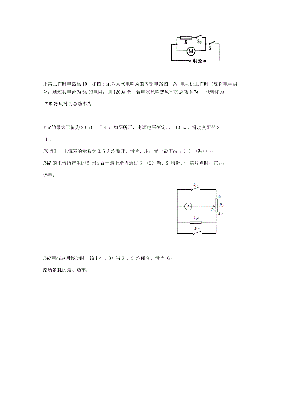 九年级物理电功率比例计算问题_第3页