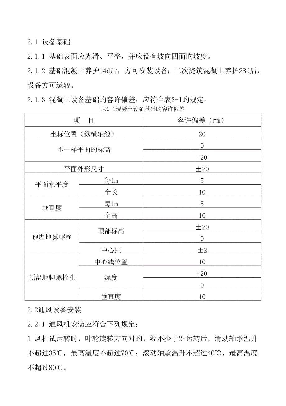 人防安装验收标准_第5页