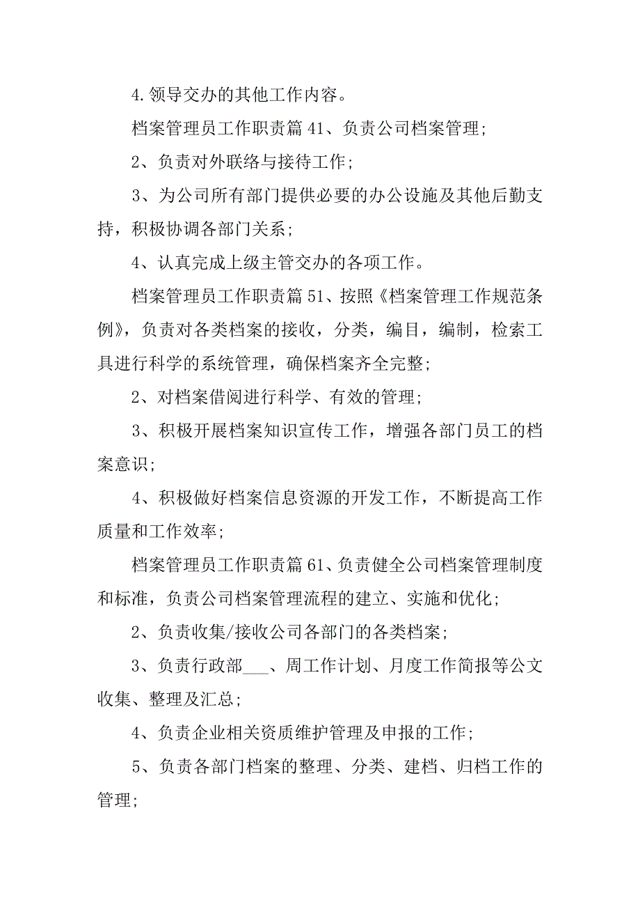 档案管理员工作职责3篇(办公室档案管理员岗位职责)_第2页