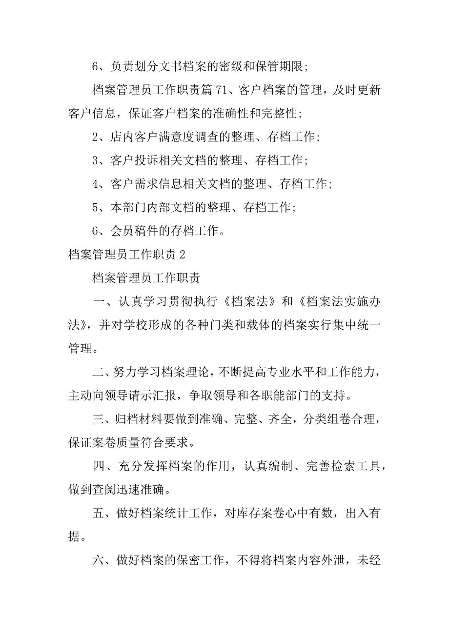 档案管理员工作职责3篇(办公室档案管理员岗位职责)_第3页