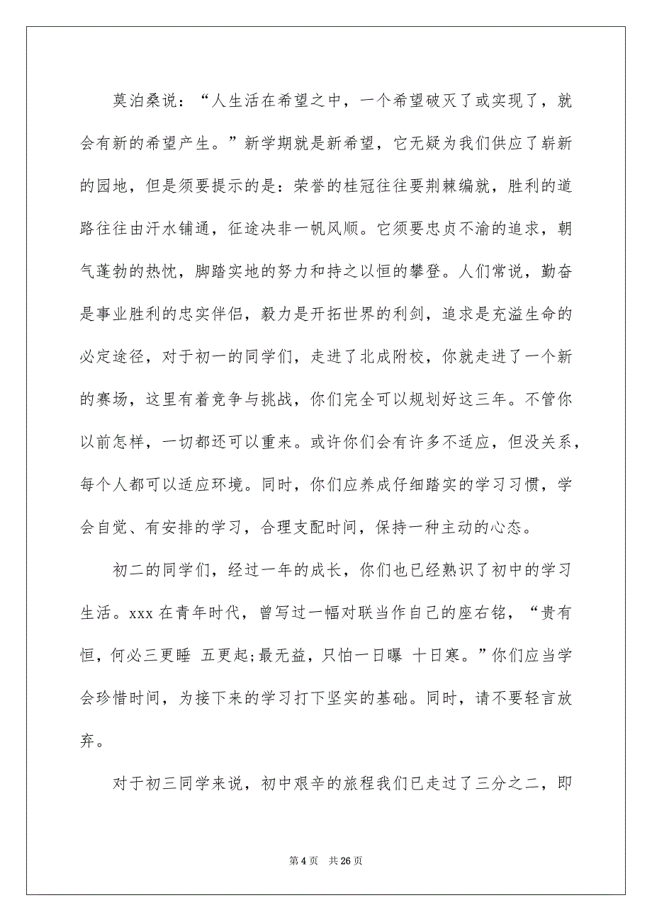 开学典礼学生代表演讲稿_第4页