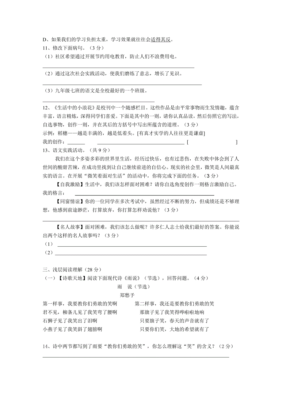 团风县城关中学九年级九月考试_第2页