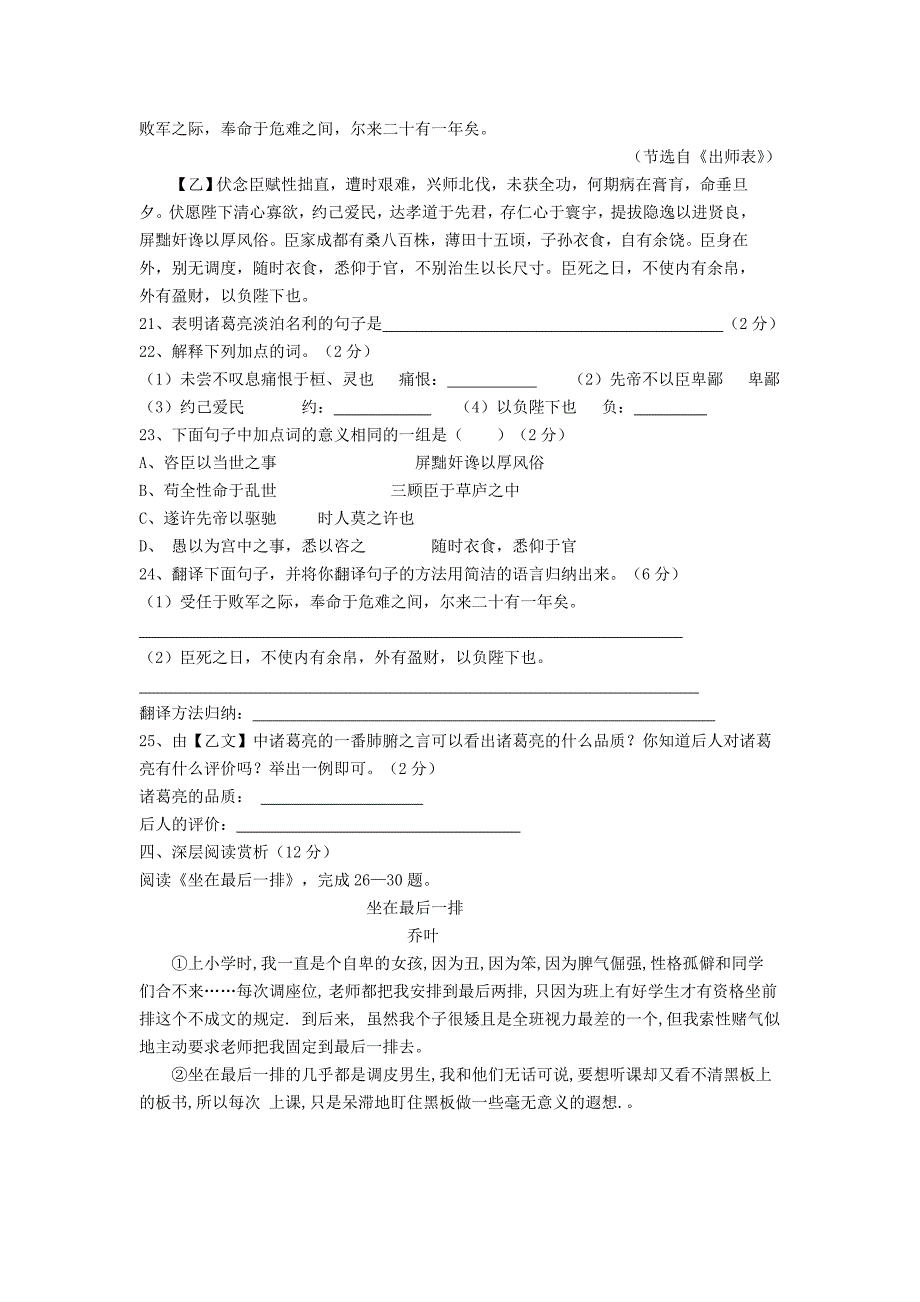 团风县城关中学九年级九月考试_第4页