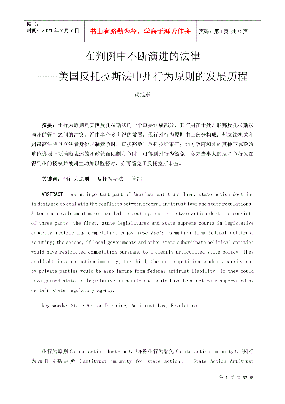 在判例中不断演进的法律_第1页