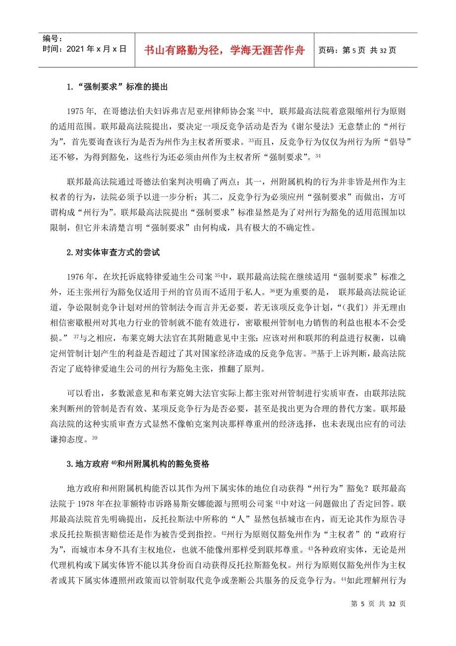 在判例中不断演进的法律_第5页