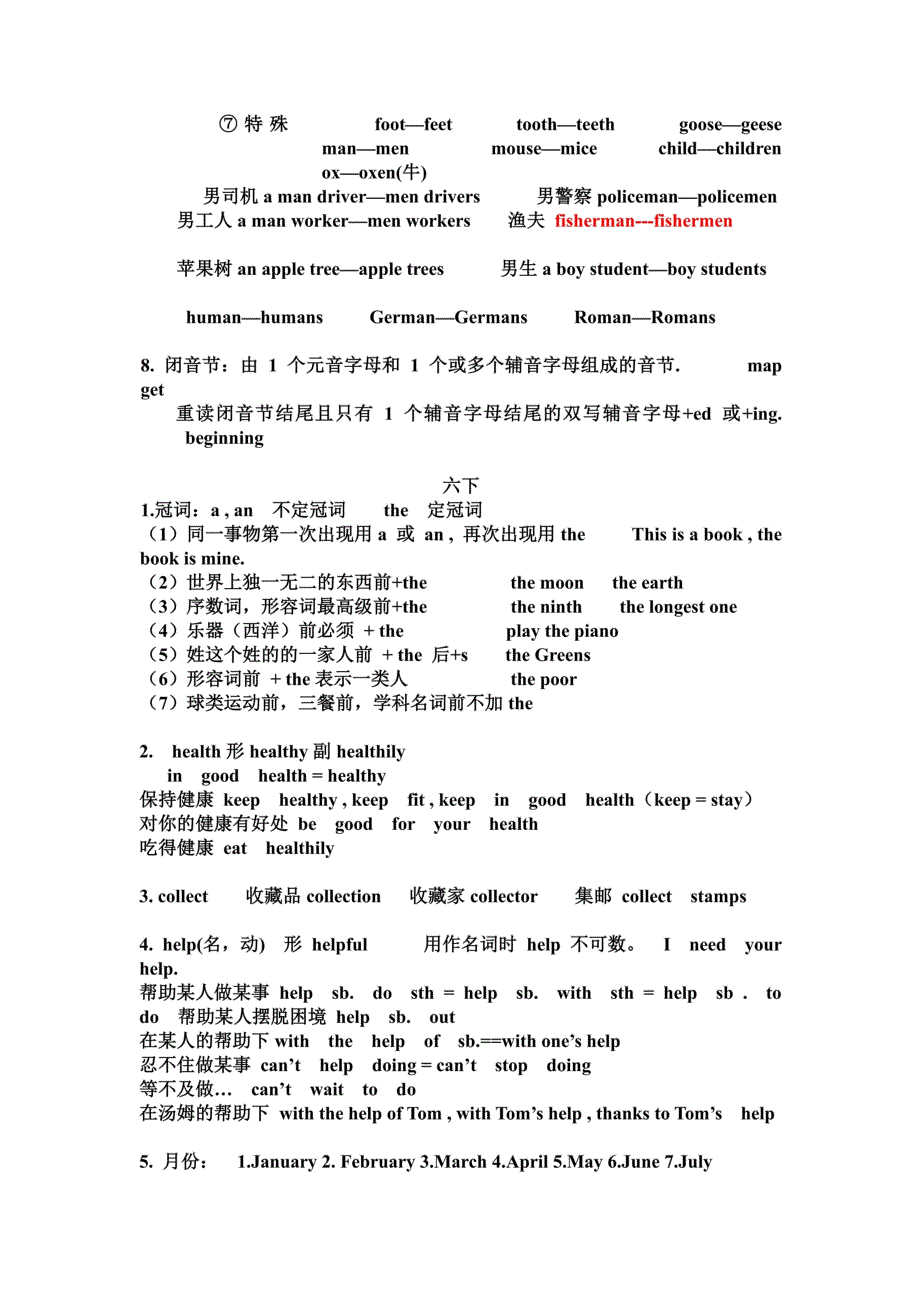 初中英语根据鲁教版单词表整理知识点大全(宝典)(DOC 43页)_第3页