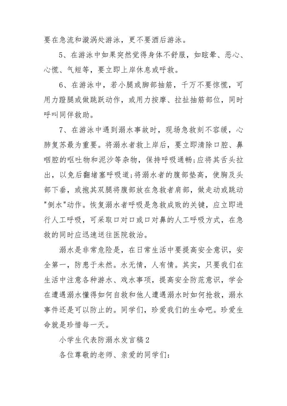 小学生代表防溺水发言稿_第3页