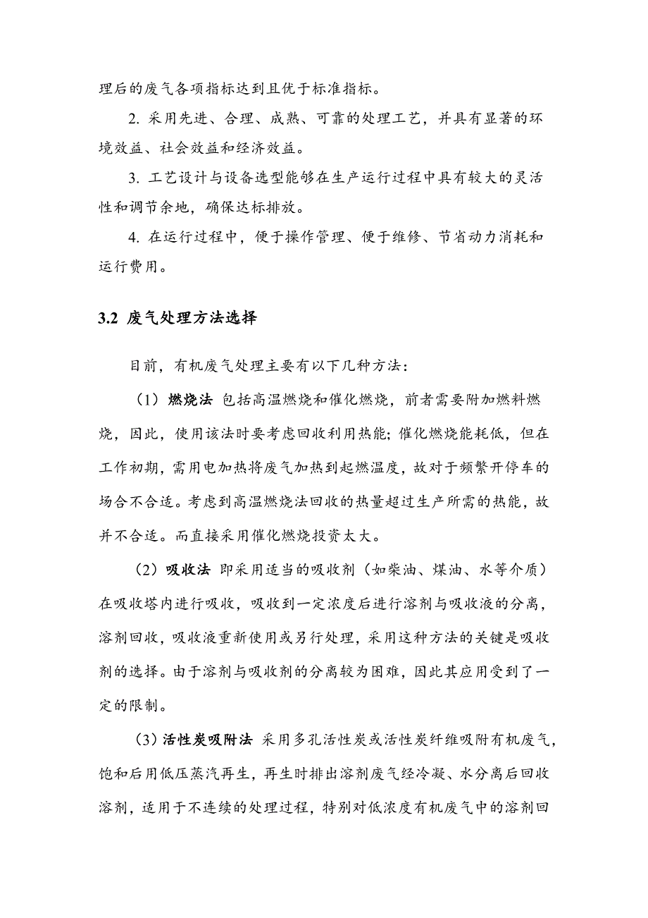 涂层废气处理设计方案.doc_第4页