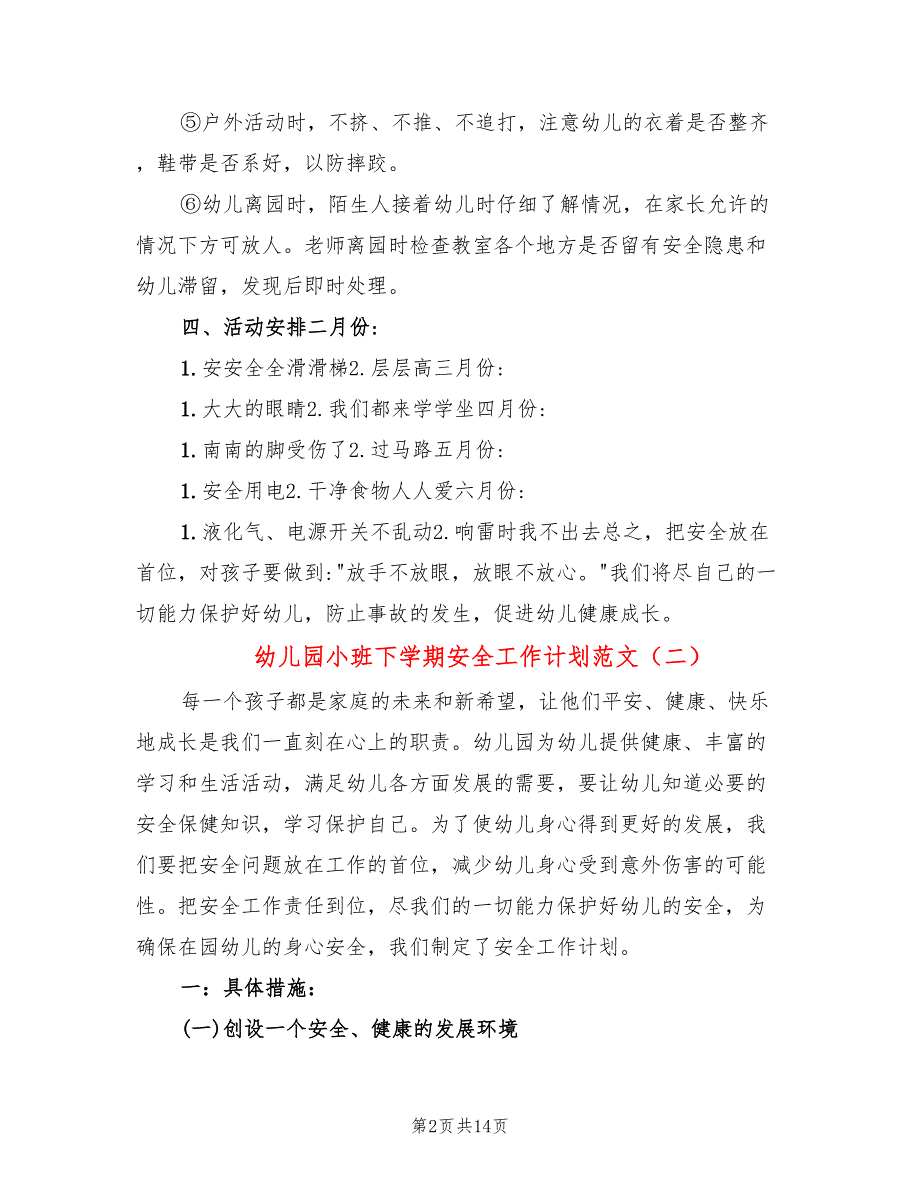 幼儿园小班下学期安全工作计划范文(6篇)_第2页