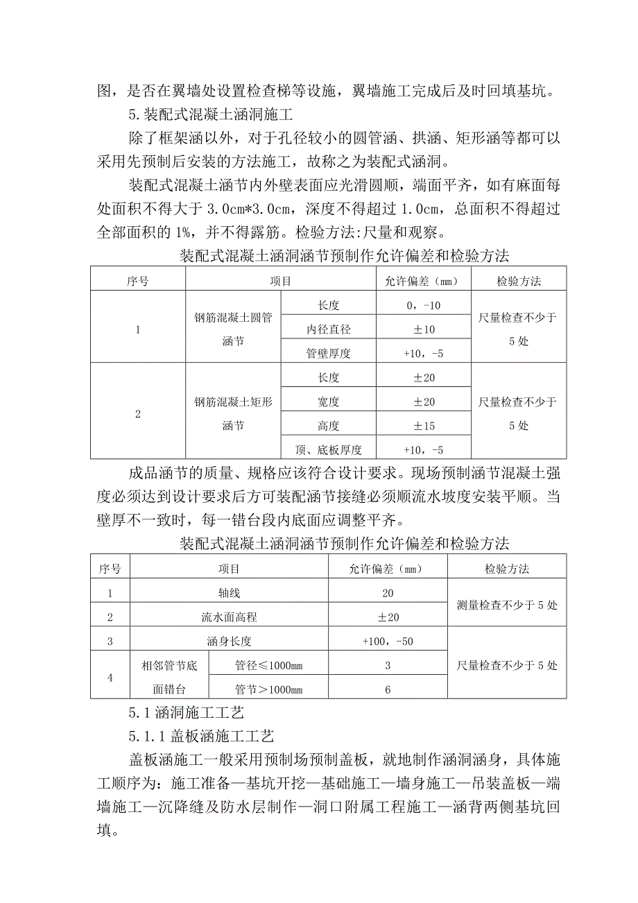 涵洞施工作业指导书_第4页