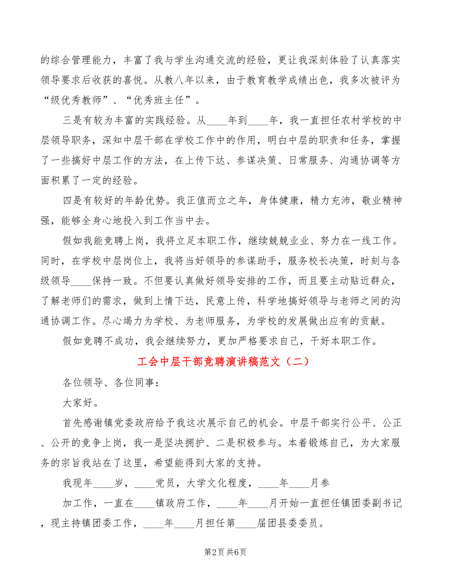 工会中层干部竞聘演讲稿范文(3篇)_第2页