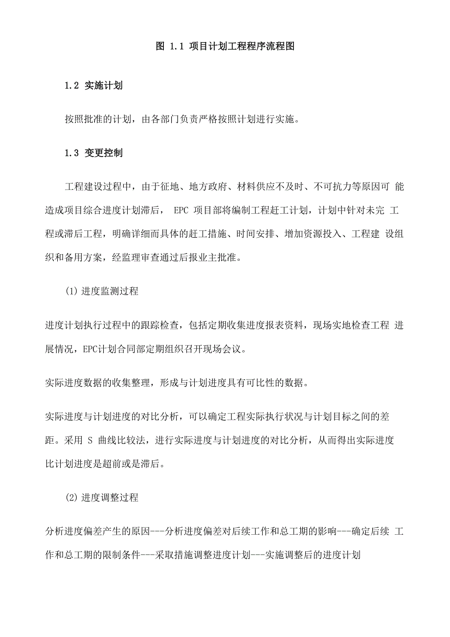 EPC 项目进度管理与控制措施_第3页