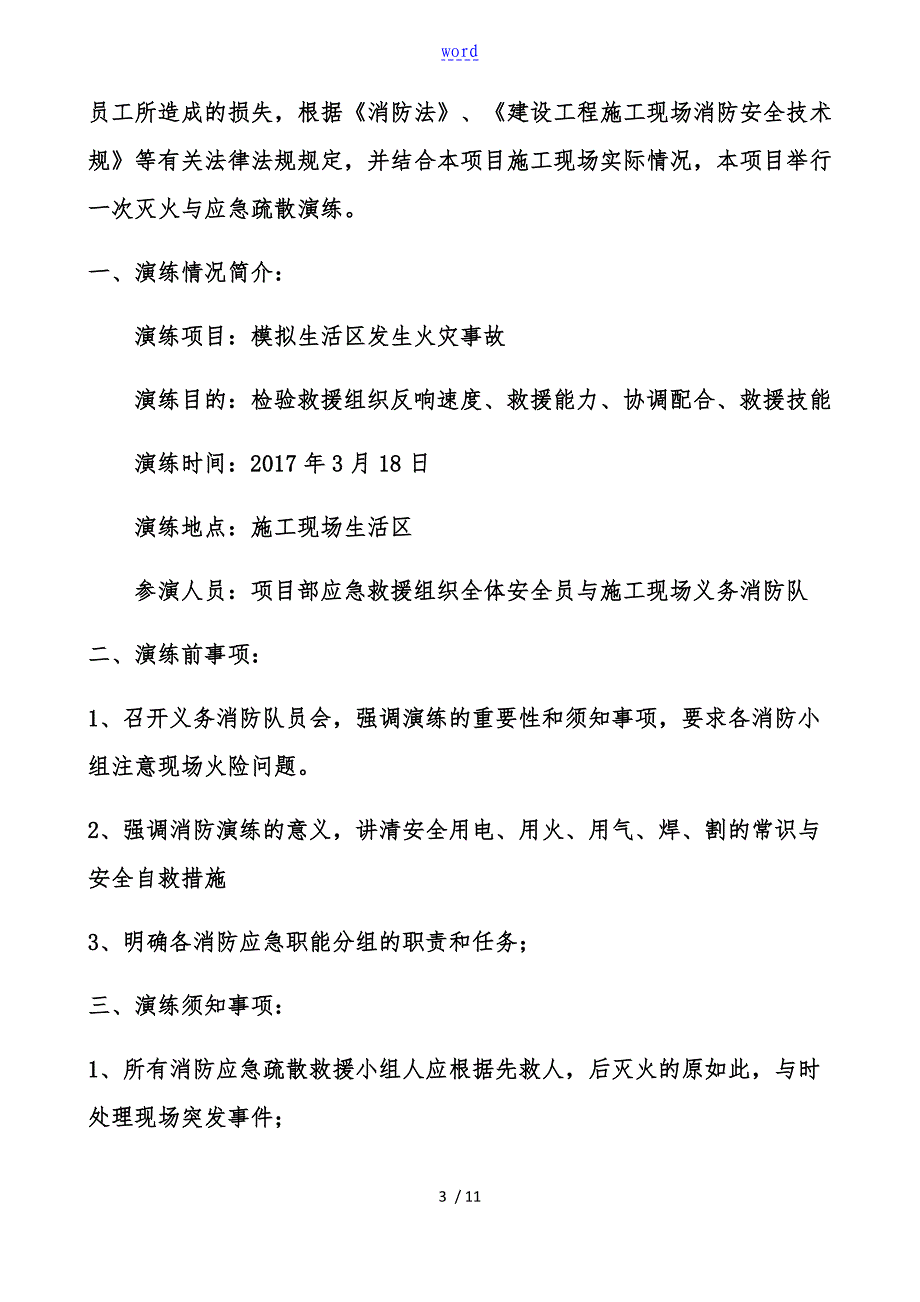 施工现场灭火及应急疏散演练_第3页