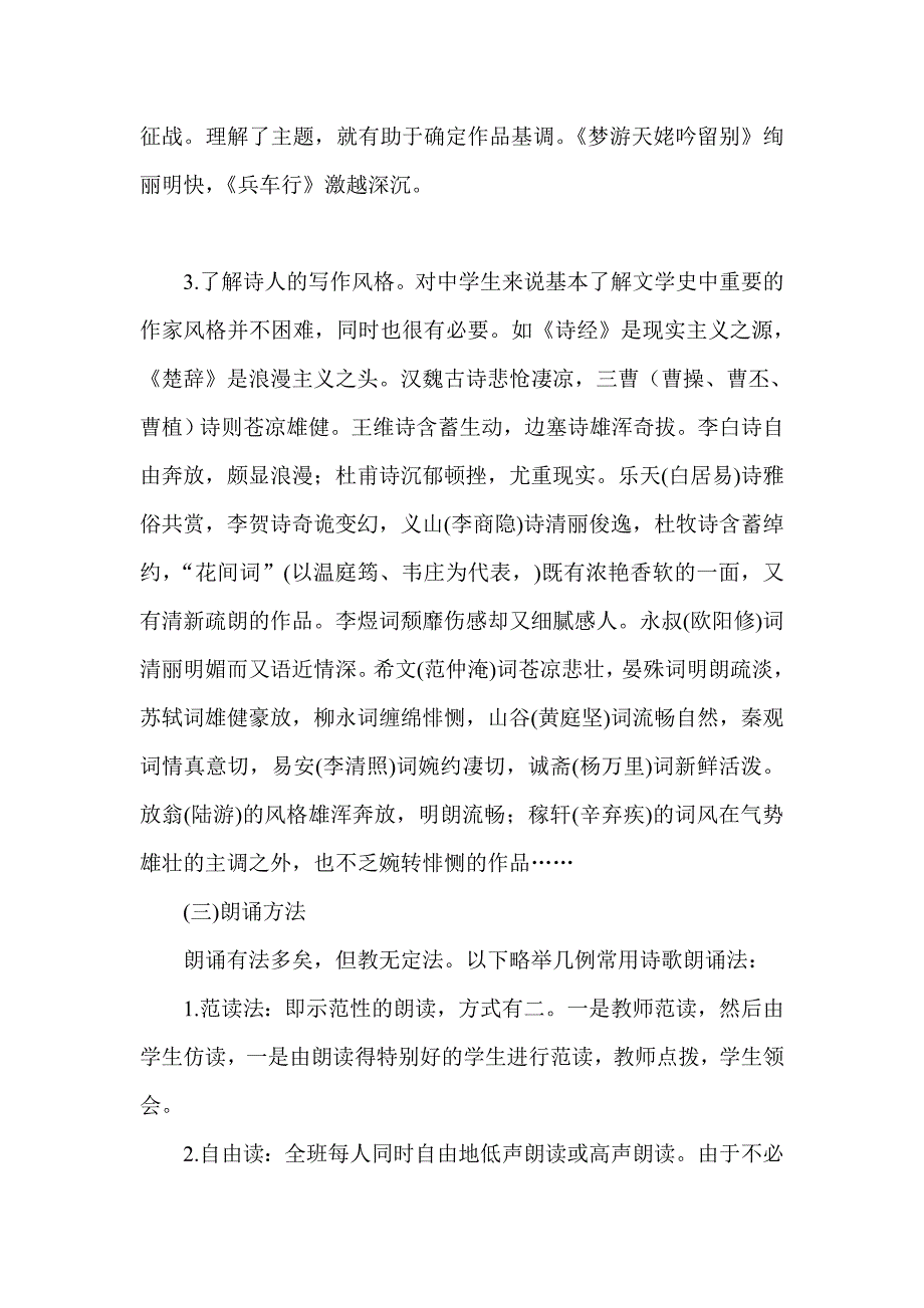 古代诗词中朗诵探微_第3页