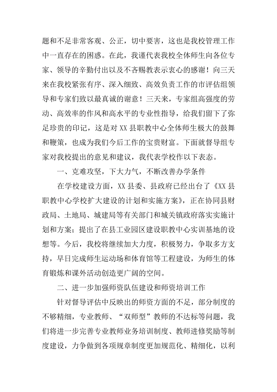 局长在教育检查评估表态发言3篇(教育局副局长表态发言)_第2页