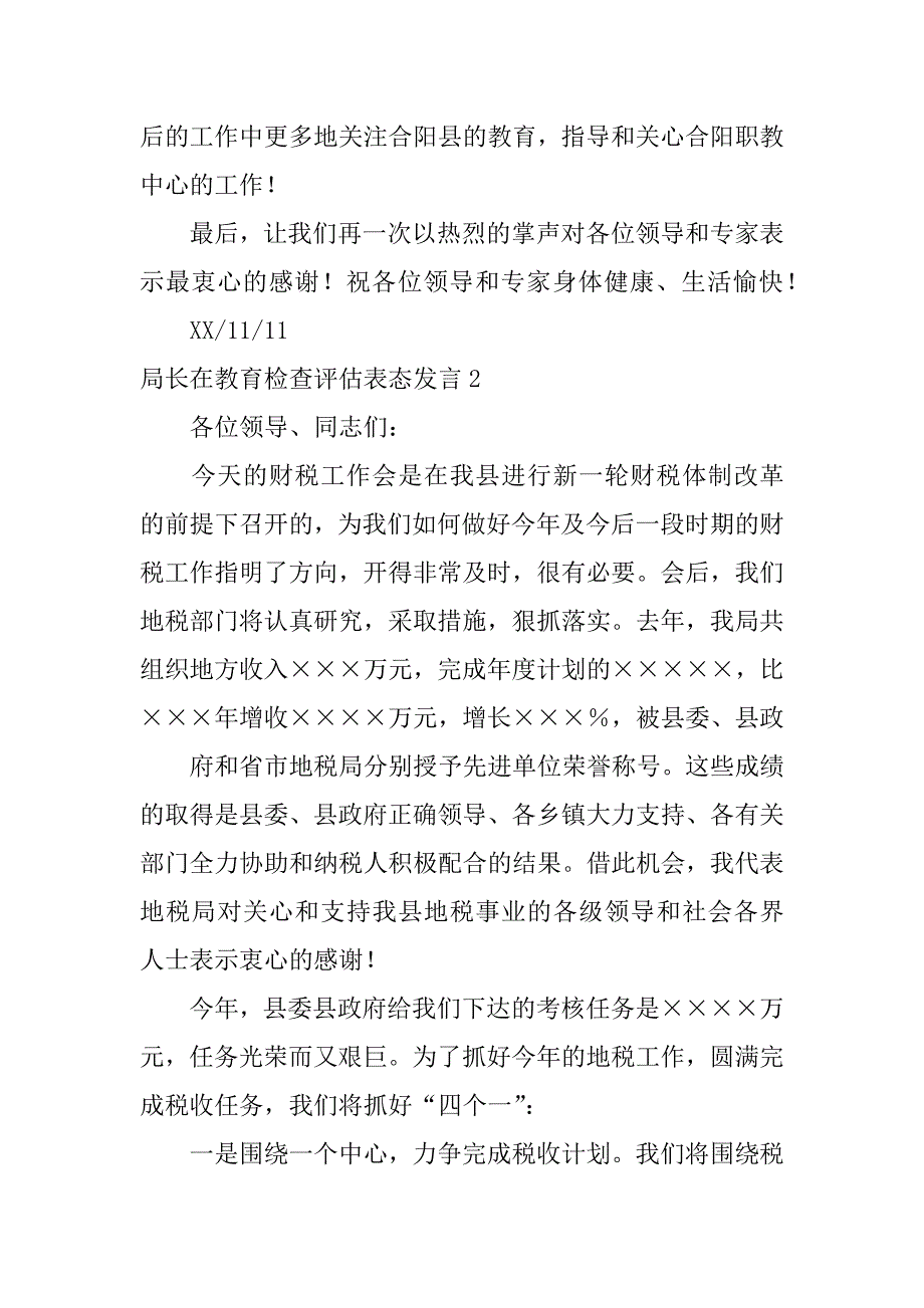 局长在教育检查评估表态发言3篇(教育局副局长表态发言)_第4页