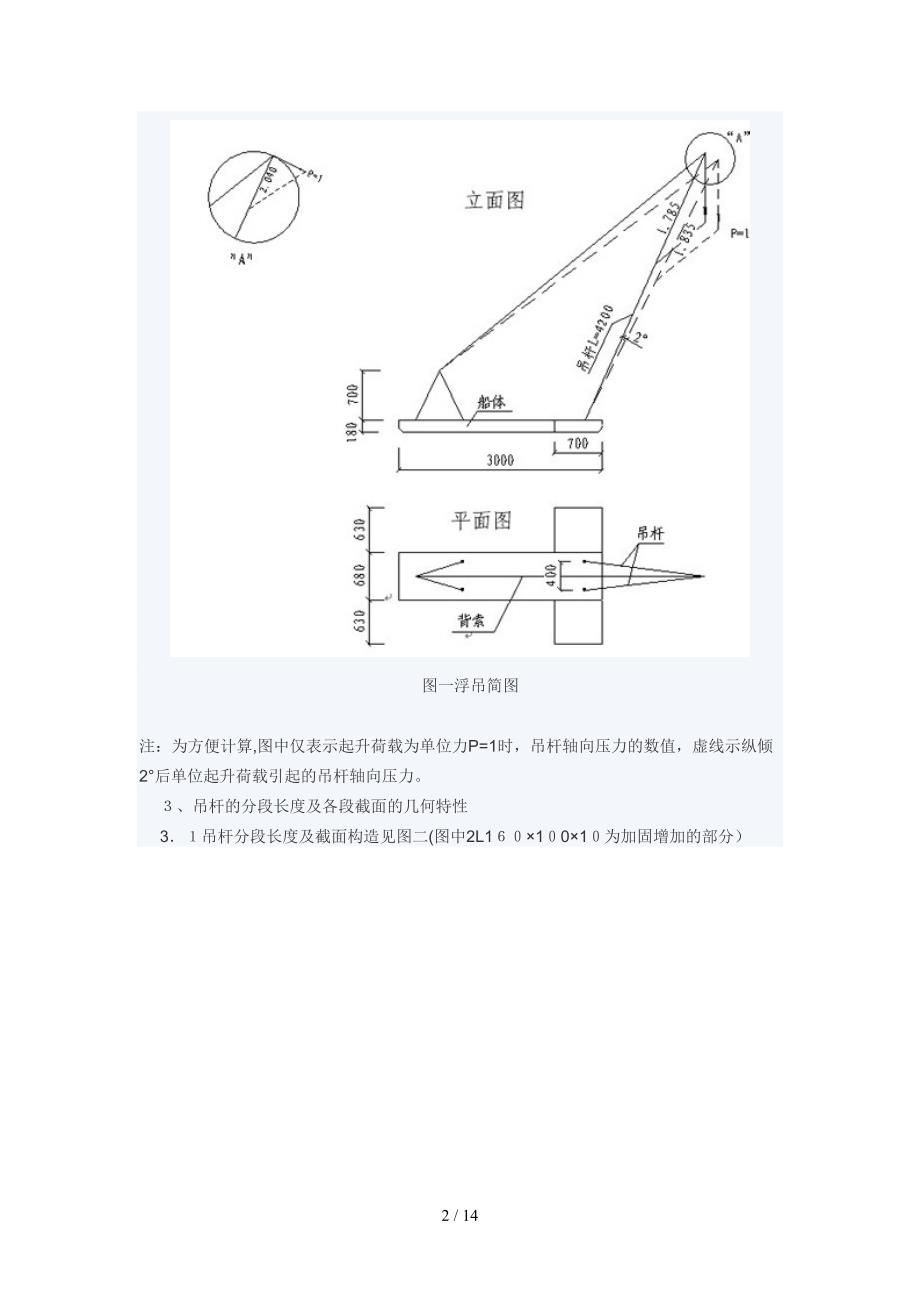 浮吊上起重机吊杆的加固设计与计算_第2页