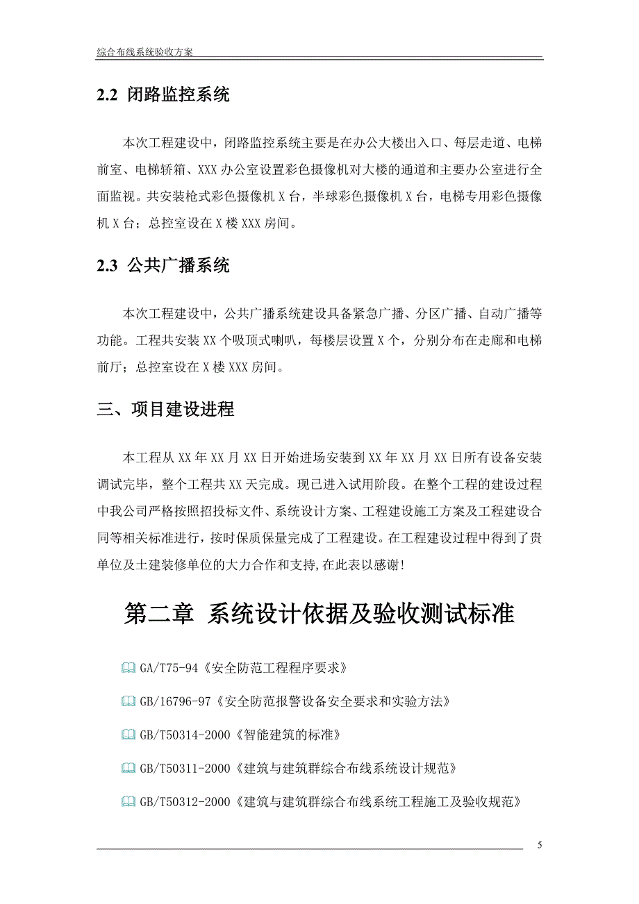 综合布线系统验收方案_第5页